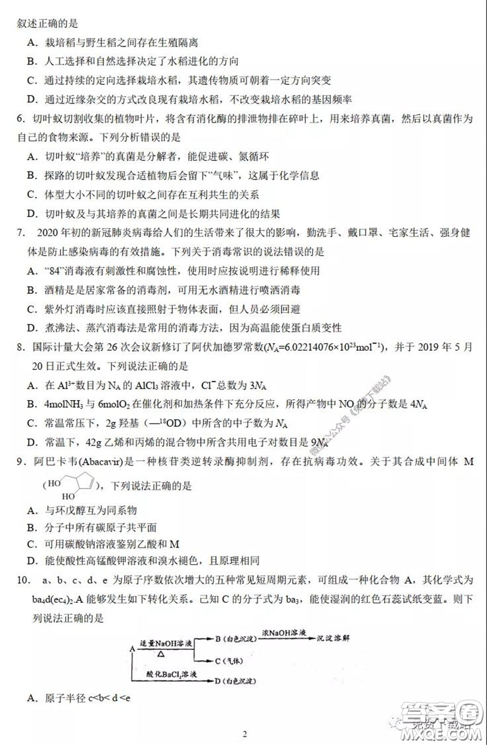 襄陽(yáng)四中2020屆高三下學(xué)期5月第一次周考理科綜合試題及答案