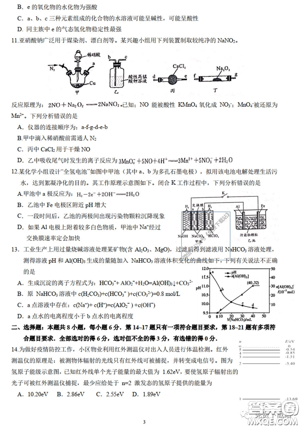 襄陽(yáng)四中2020屆高三下學(xué)期5月第一次周考理科綜合試題及答案