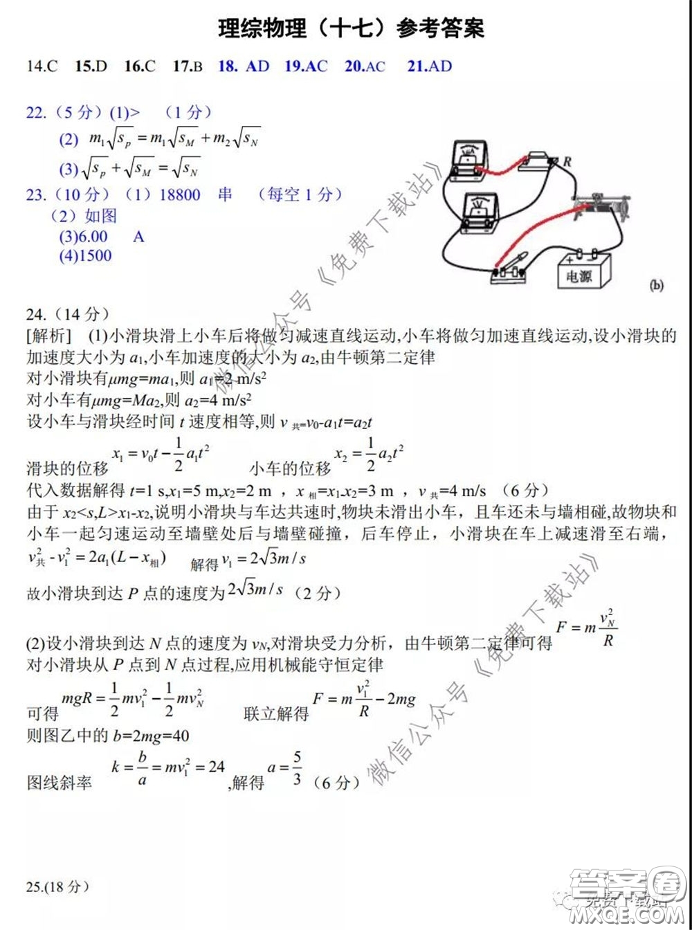 襄陽(yáng)四中2020屆高三下學(xué)期5月第一次周考理科綜合試題及答案