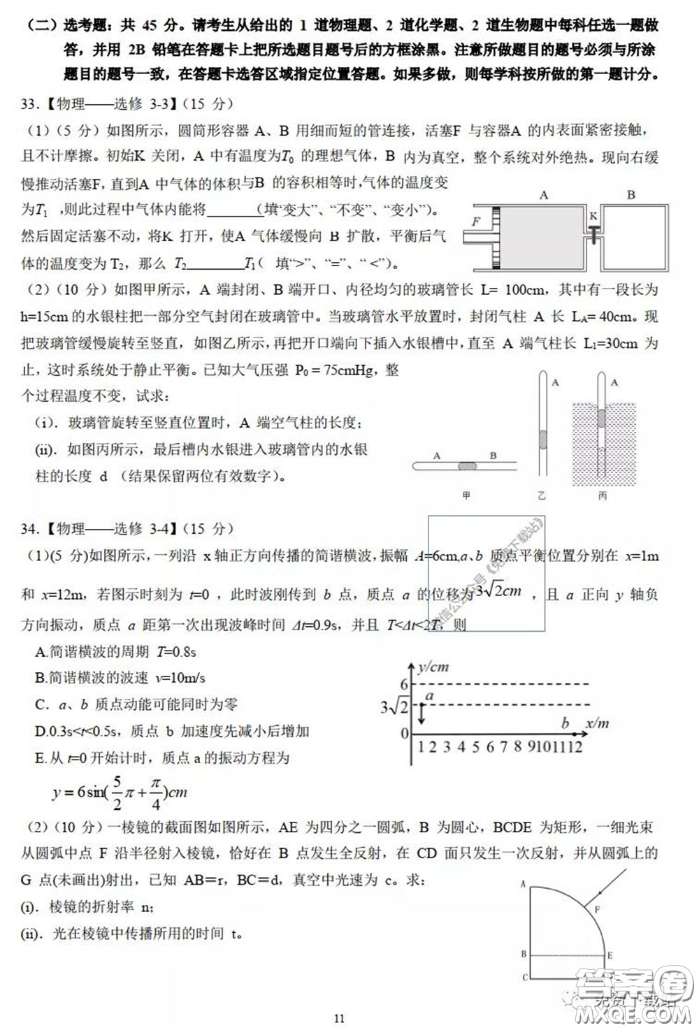 襄陽(yáng)四中2020屆高三下學(xué)期5月第一次周考理科綜合試題及答案