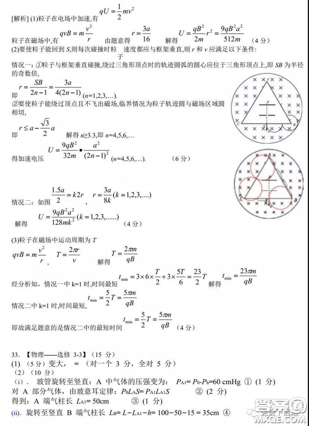 襄陽(yáng)四中2020屆高三下學(xué)期5月第一次周考理科綜合試題及答案