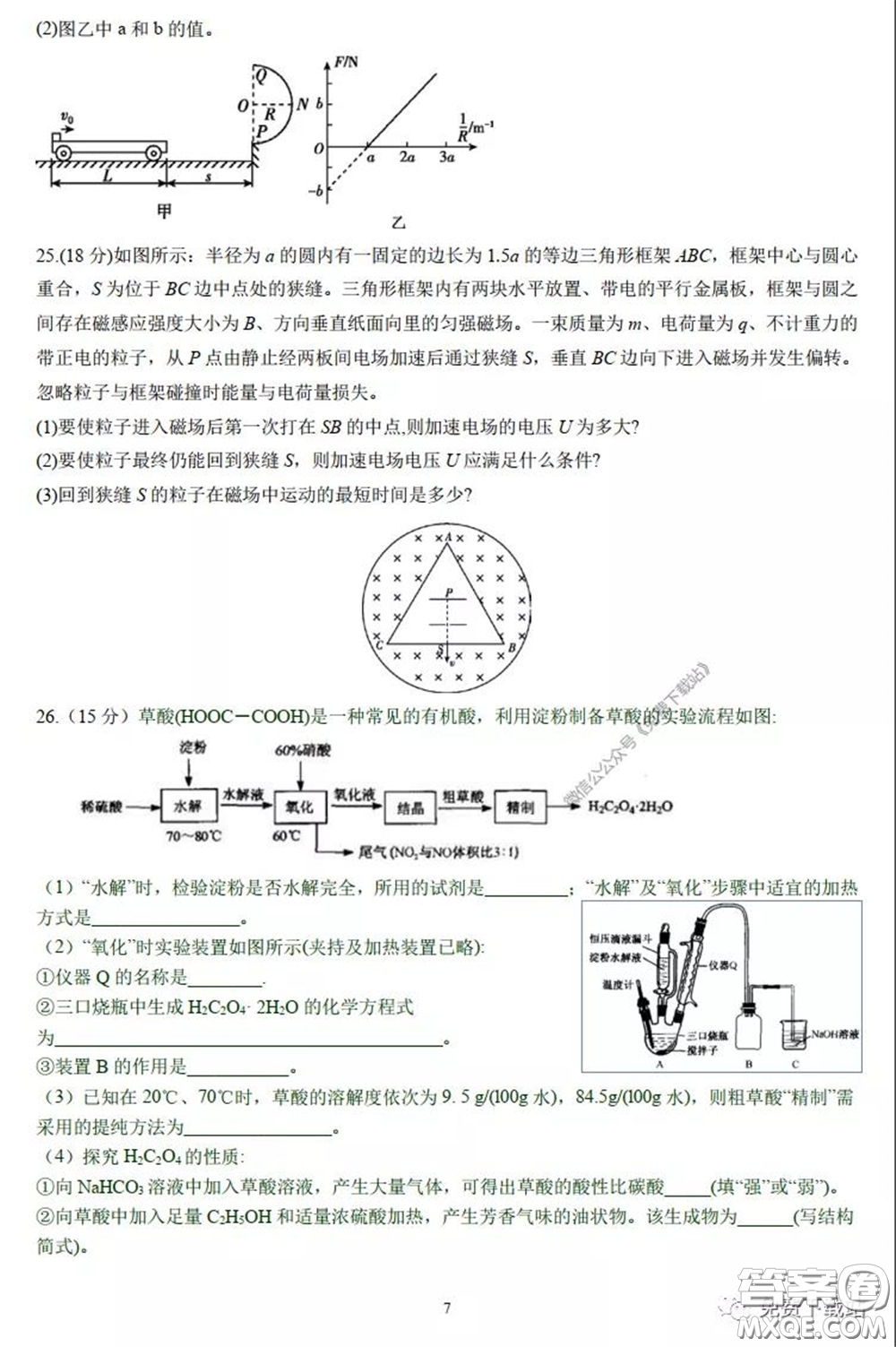 襄陽(yáng)四中2020屆高三下學(xué)期5月第一次周考理科綜合試題及答案