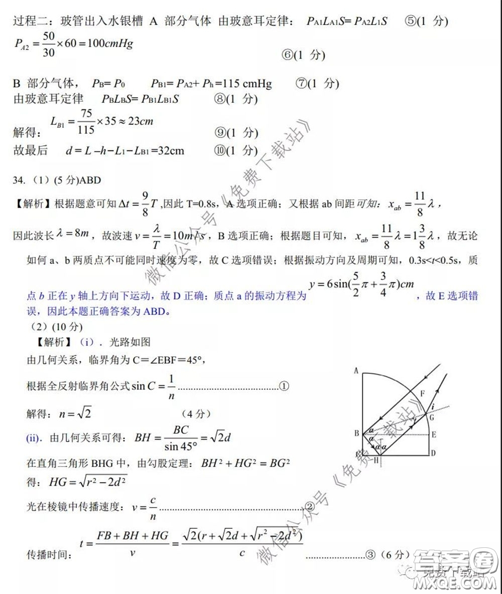 襄陽(yáng)四中2020屆高三下學(xué)期5月第一次周考理科綜合試題及答案