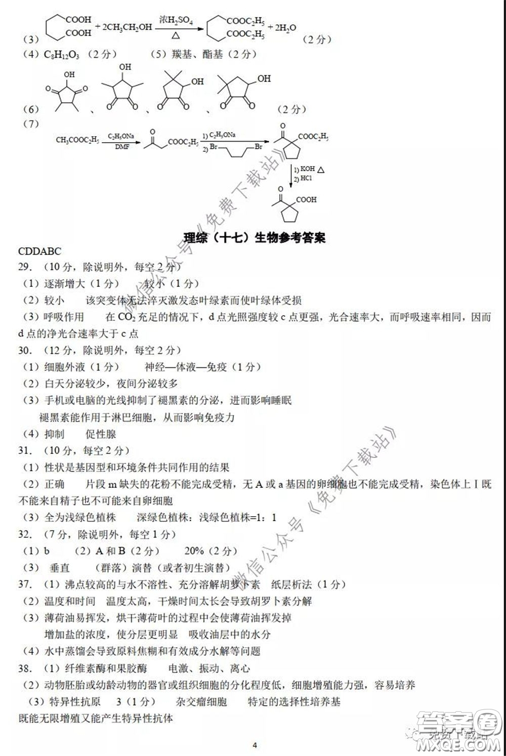 襄陽(yáng)四中2020屆高三下學(xué)期5月第一次周考理科綜合試題及答案