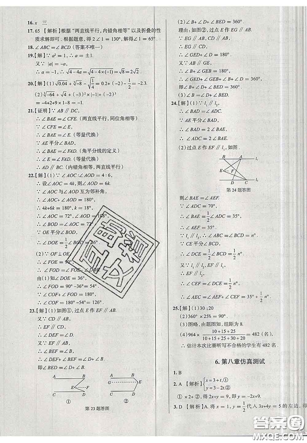 2020新版真題圈天津考生專用練考試卷七年級數(shù)學(xué)下冊答案