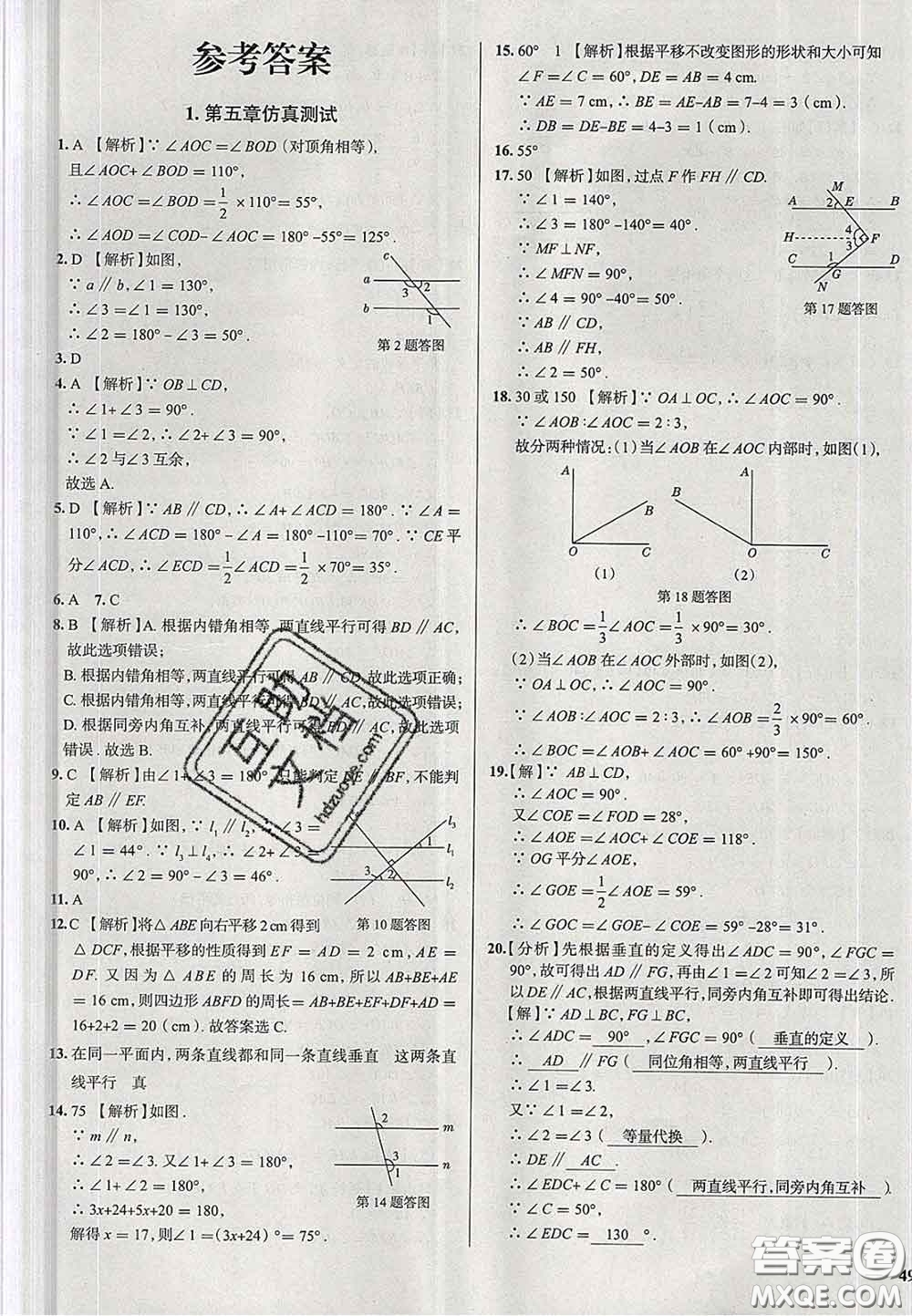 2020新版真題圈天津考生專用練考試卷七年級數(shù)學(xué)下冊答案