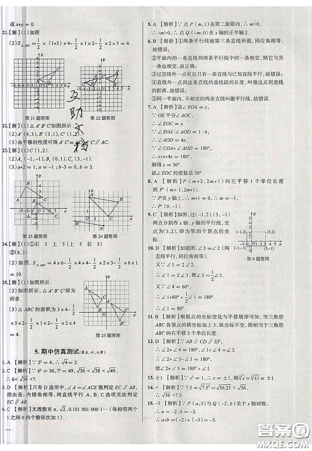 2020新版真題圈天津考生專用練考試卷七年級數(shù)學(xué)下冊答案