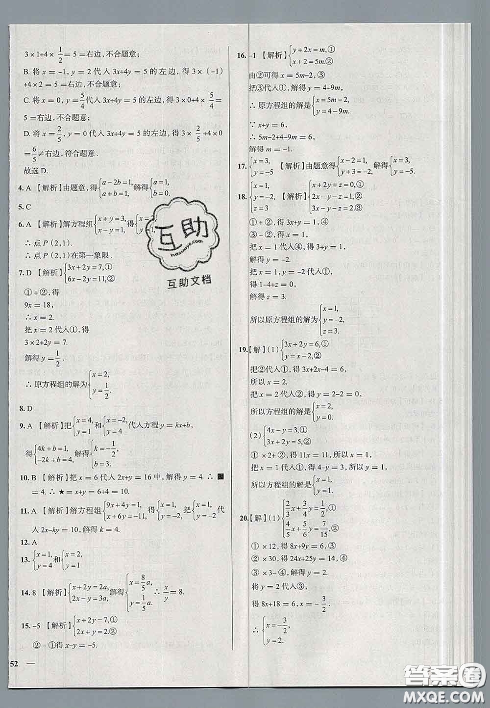 2020新版真題圈天津考生專用練考試卷七年級數(shù)學(xué)下冊答案