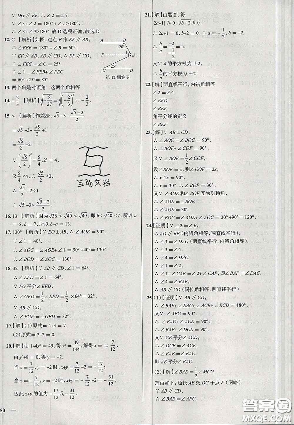 2020新版真題圈天津考生專用練考試卷七年級數(shù)學(xué)下冊答案