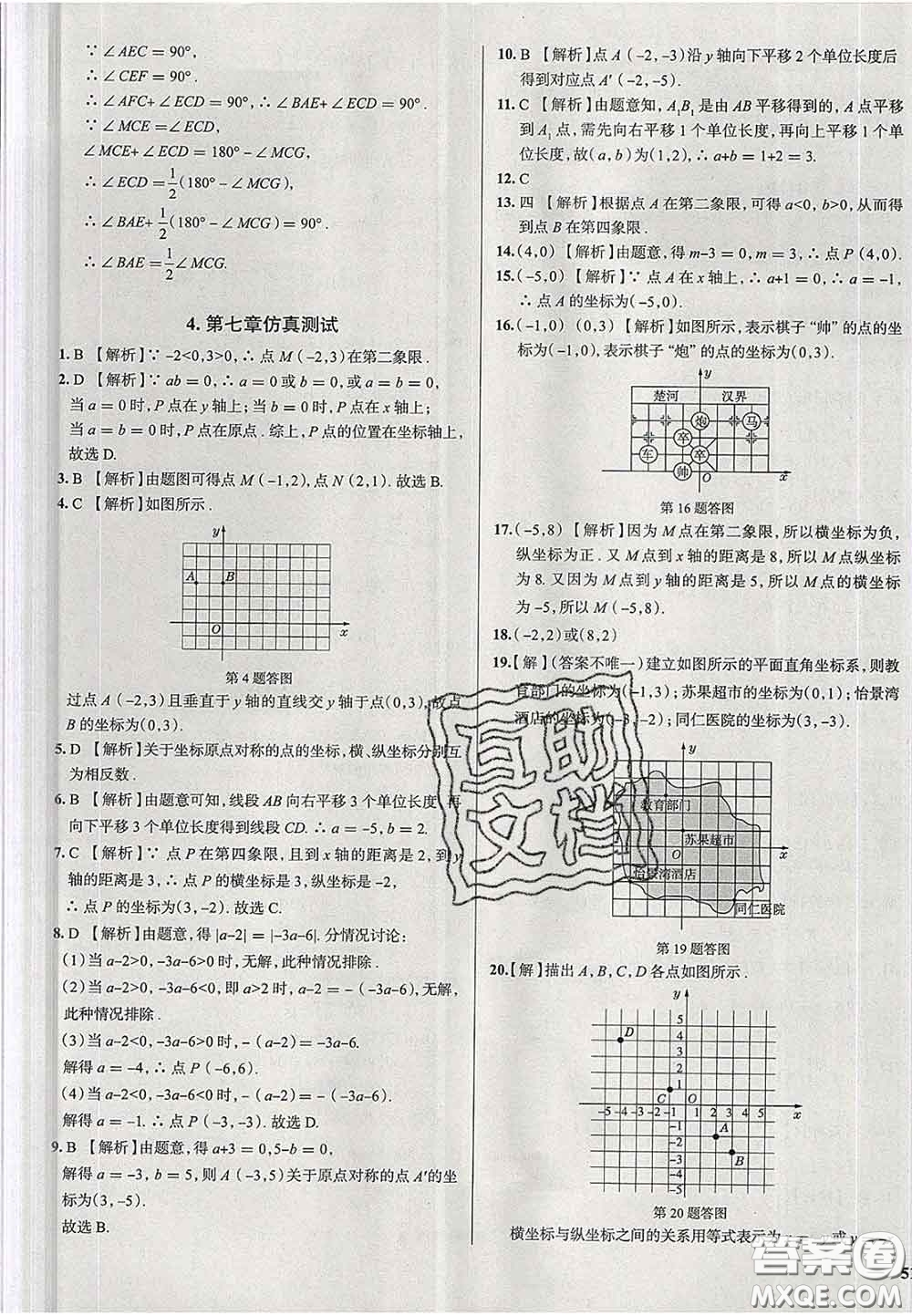 2020新版真題圈天津考生專用練考試卷七年級數(shù)學(xué)下冊答案