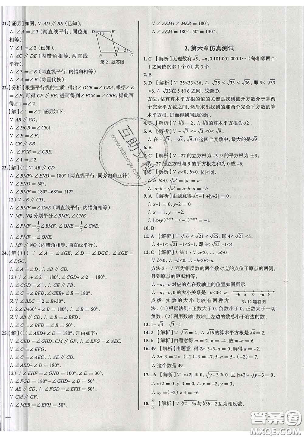 2020新版真題圈天津考生專用練考試卷七年級數(shù)學(xué)下冊答案