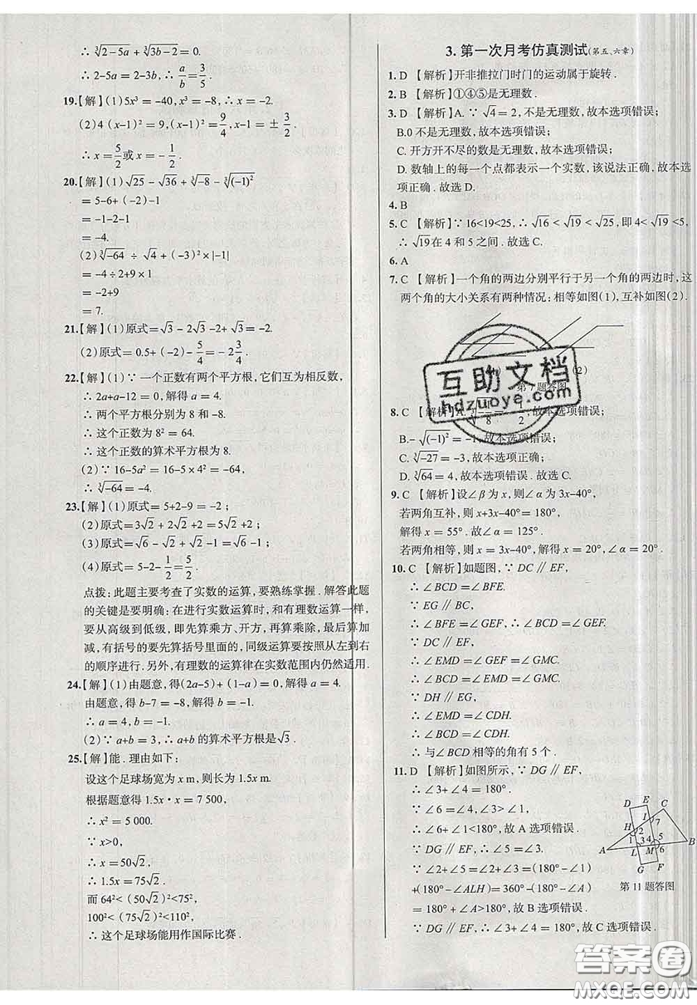 2020新版真題圈天津考生專用練考試卷七年級數(shù)學(xué)下冊答案