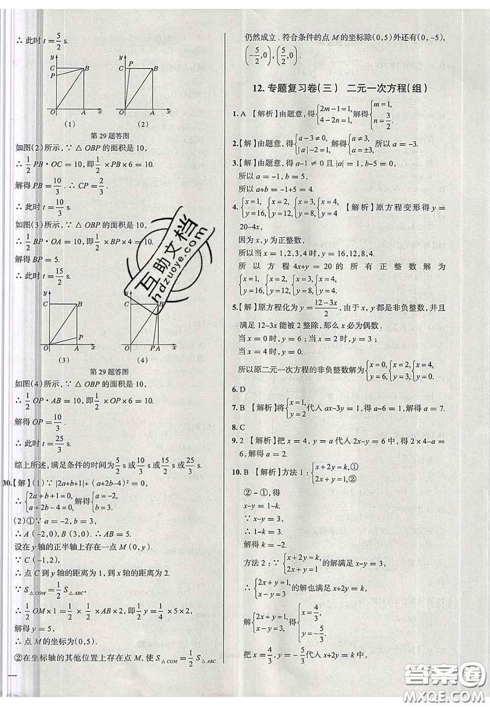 2020新版真題圈天津考生專用練考試卷七年級數(shù)學(xué)下冊答案