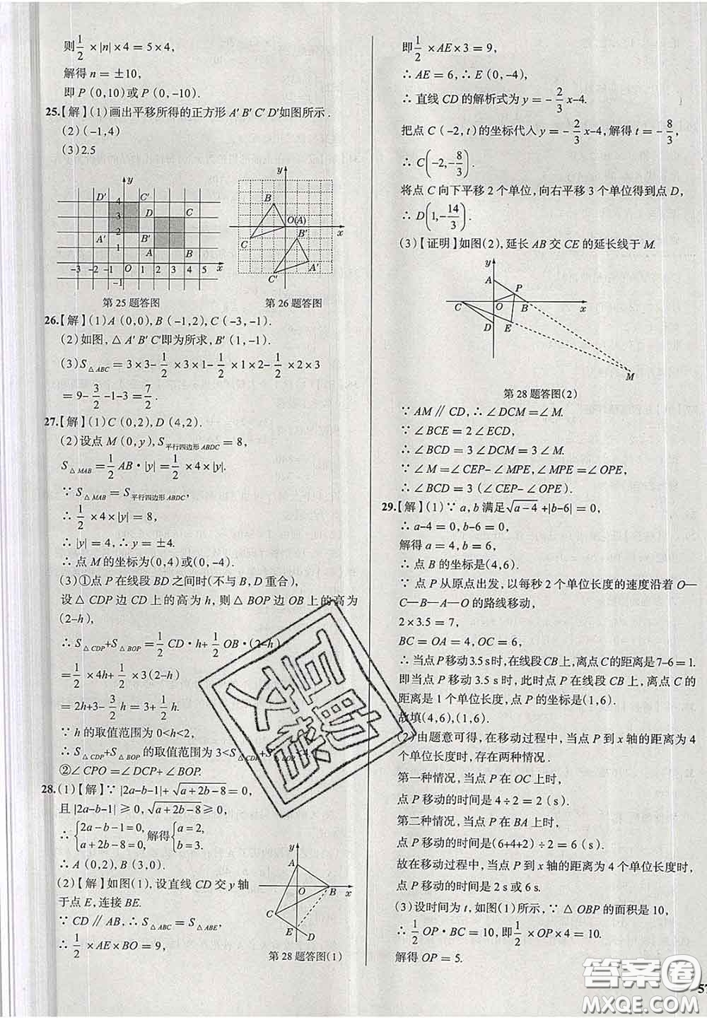 2020新版真題圈天津考生專用練考試卷七年級數(shù)學(xué)下冊答案