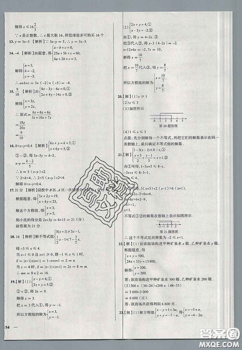 2020新版真題圈天津考生專用練考試卷七年級數(shù)學(xué)下冊答案