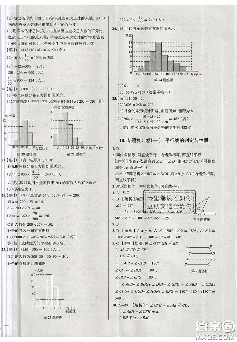 2020新版真題圈天津考生專用練考試卷七年級數(shù)學(xué)下冊答案