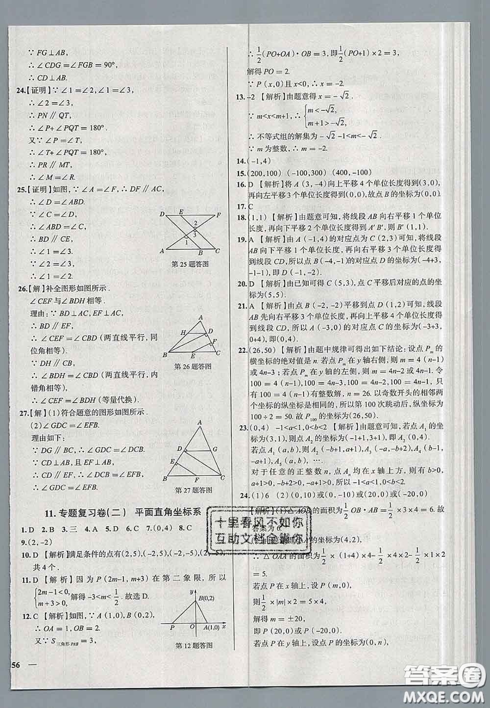 2020新版真題圈天津考生專用練考試卷七年級數(shù)學(xué)下冊答案