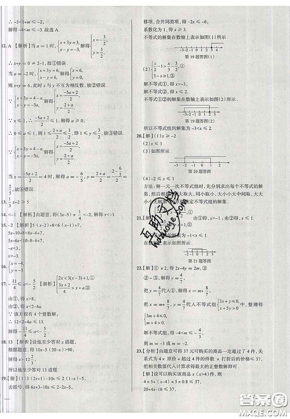 2020新版真題圈天津考生專用練考試卷七年級數(shù)學(xué)下冊答案