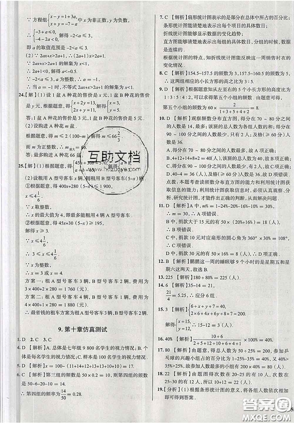 2020新版真題圈天津考生專用練考試卷七年級數(shù)學(xué)下冊答案