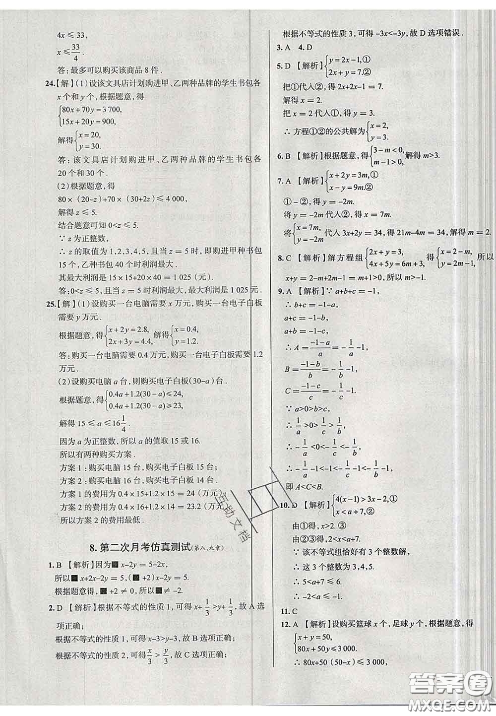 2020新版真題圈天津考生專用練考試卷七年級數(shù)學(xué)下冊答案