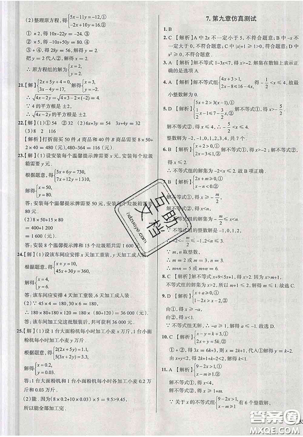 2020新版真題圈天津考生專用練考試卷七年級數(shù)學(xué)下冊答案