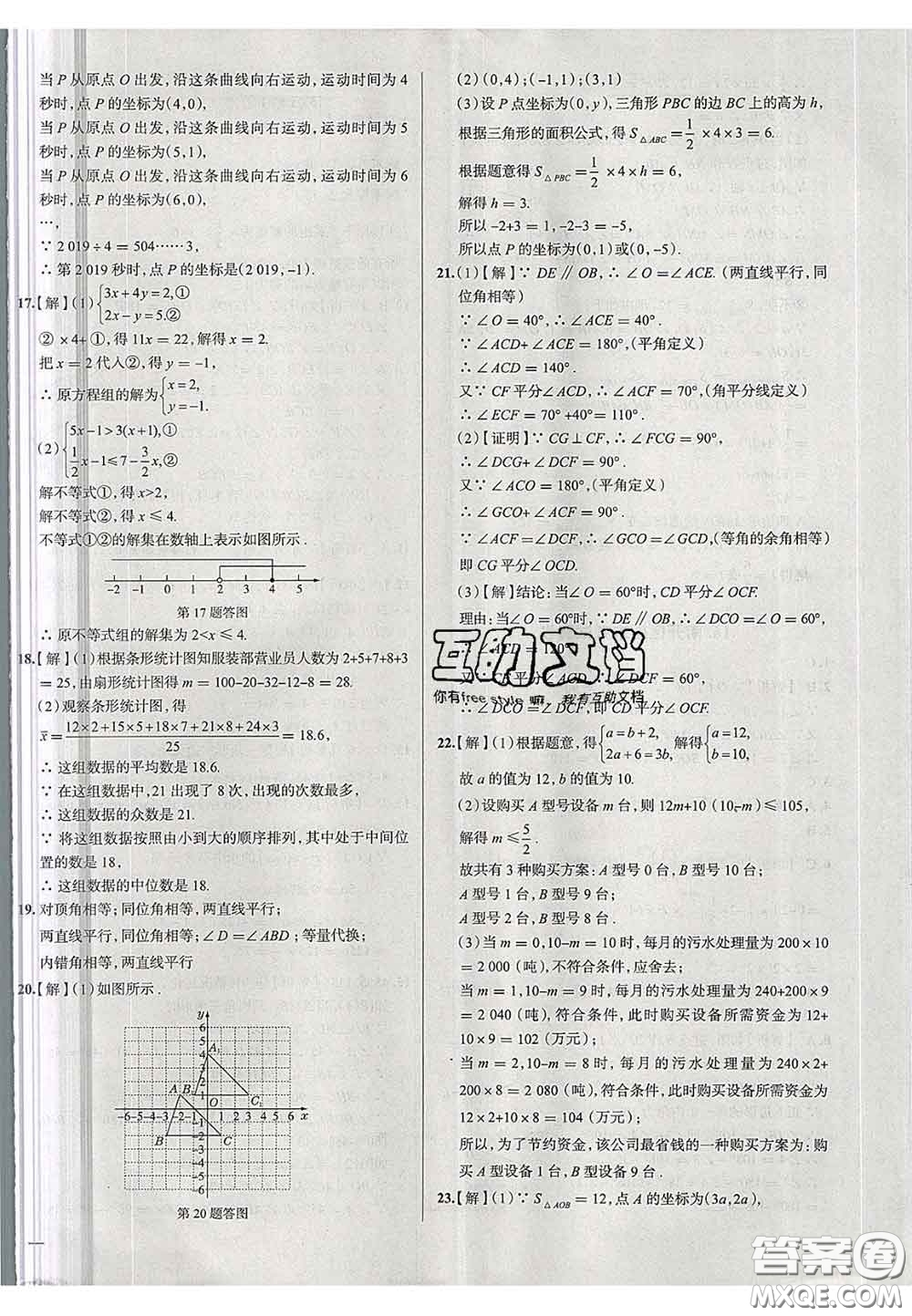 2020新版真題圈天津考生專用練考試卷七年級數(shù)學(xué)下冊答案