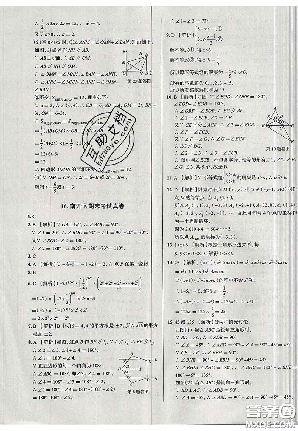 2020新版真題圈天津考生專用練考試卷七年級數(shù)學(xué)下冊答案