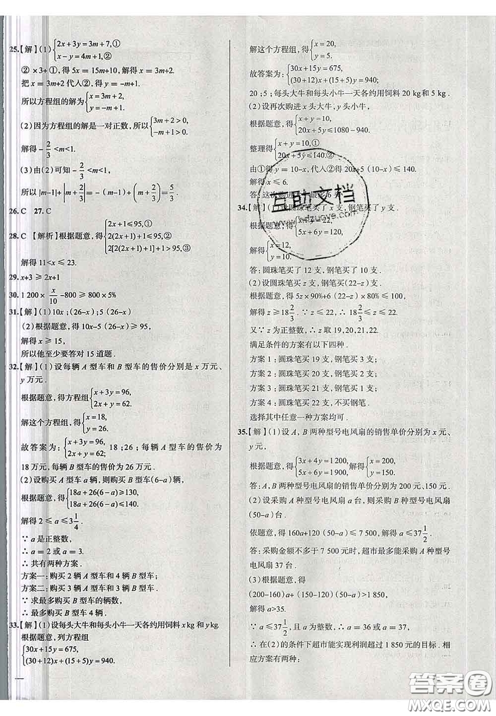 2020新版真題圈天津考生專用練考試卷七年級數(shù)學(xué)下冊答案