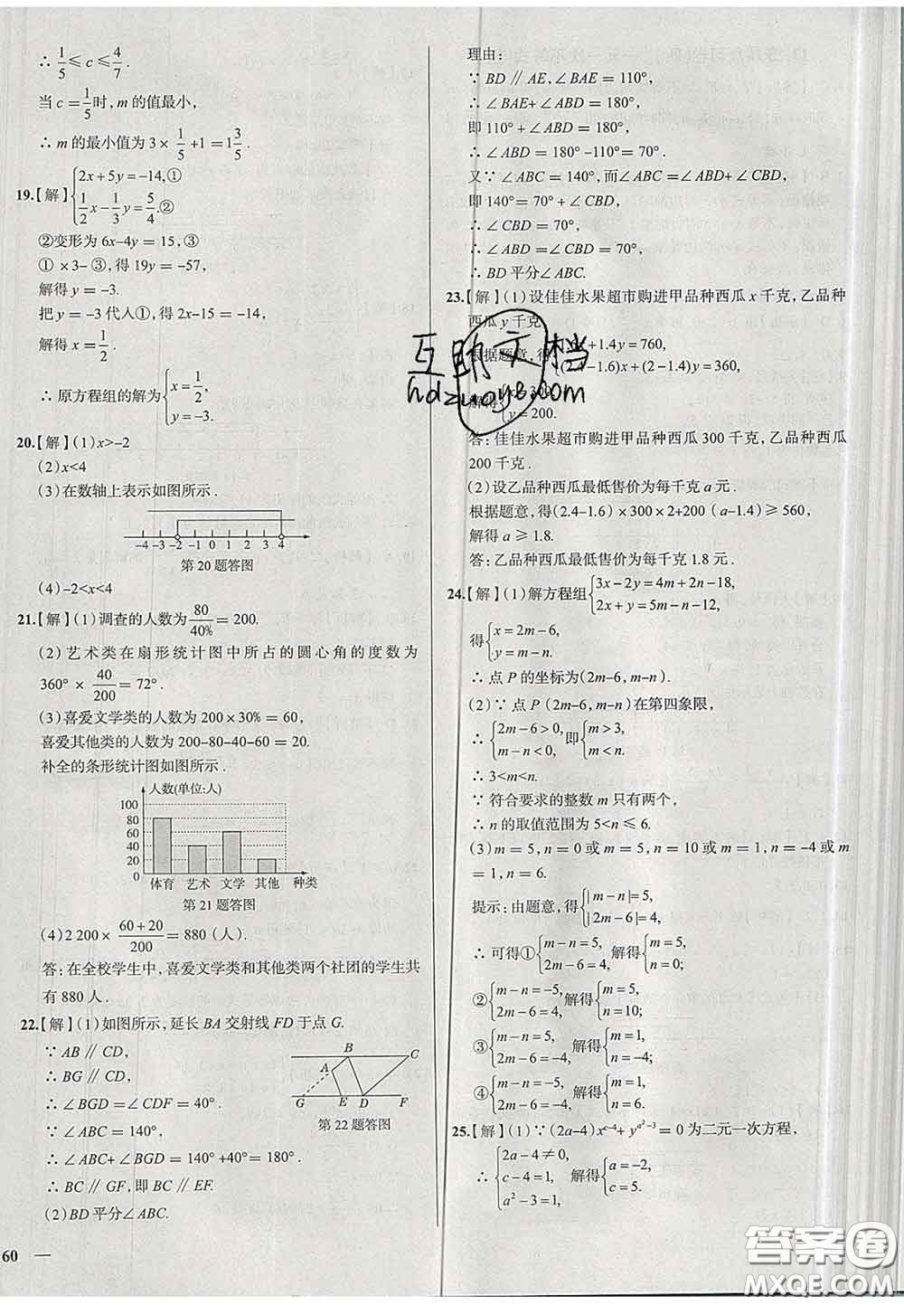 2020新版真題圈天津考生專用練考試卷七年級數(shù)學(xué)下冊答案