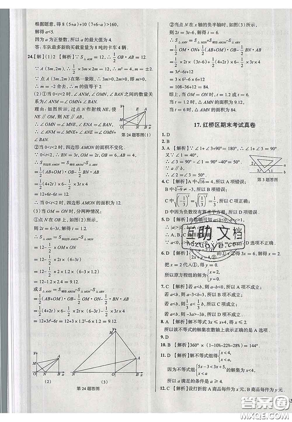 2020新版真題圈天津考生專用練考試卷七年級數(shù)學(xué)下冊答案