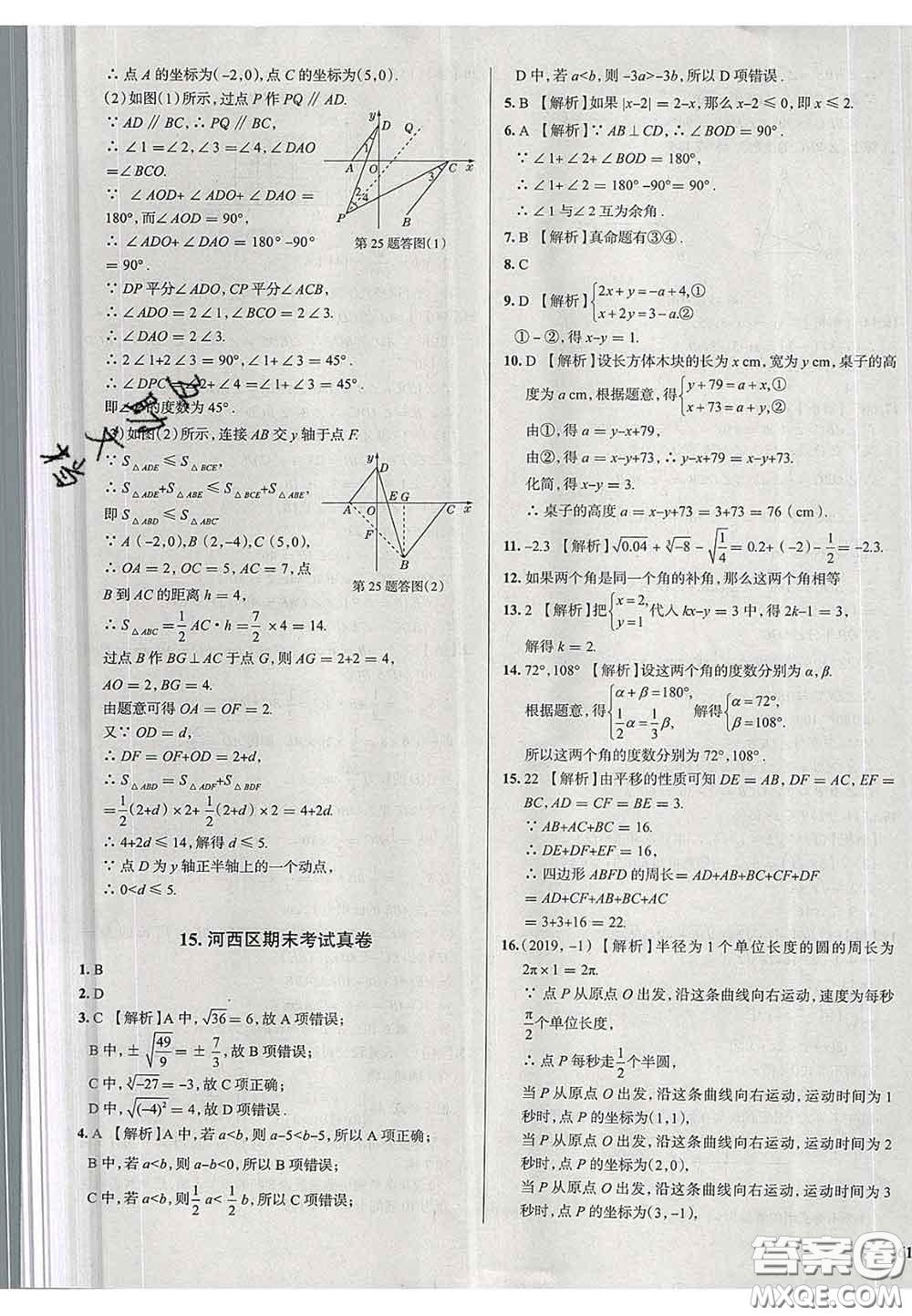 2020新版真題圈天津考生專用練考試卷七年級數(shù)學(xué)下冊答案