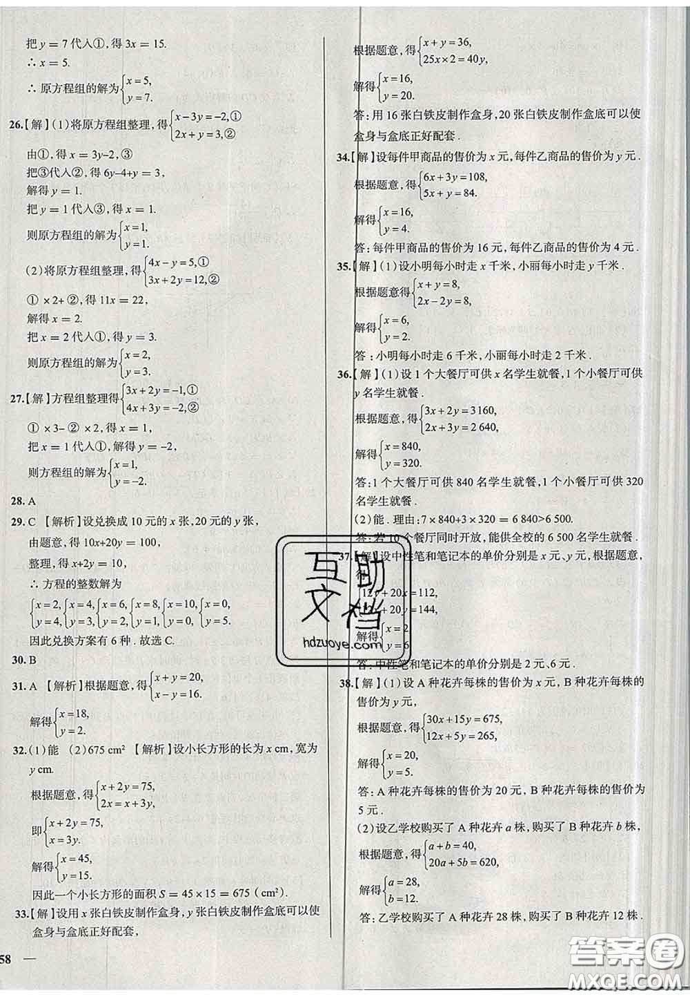 2020新版真題圈天津考生專用練考試卷七年級數(shù)學(xué)下冊答案