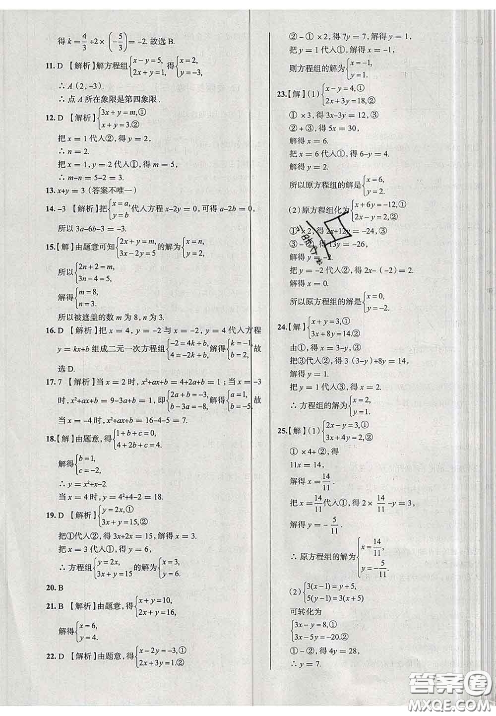 2020新版真題圈天津考生專用練考試卷七年級數(shù)學(xué)下冊答案