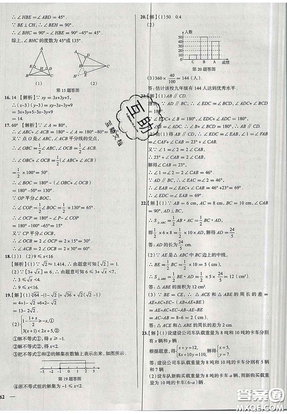 2020新版真題圈天津考生專用練考試卷七年級數(shù)學(xué)下冊答案