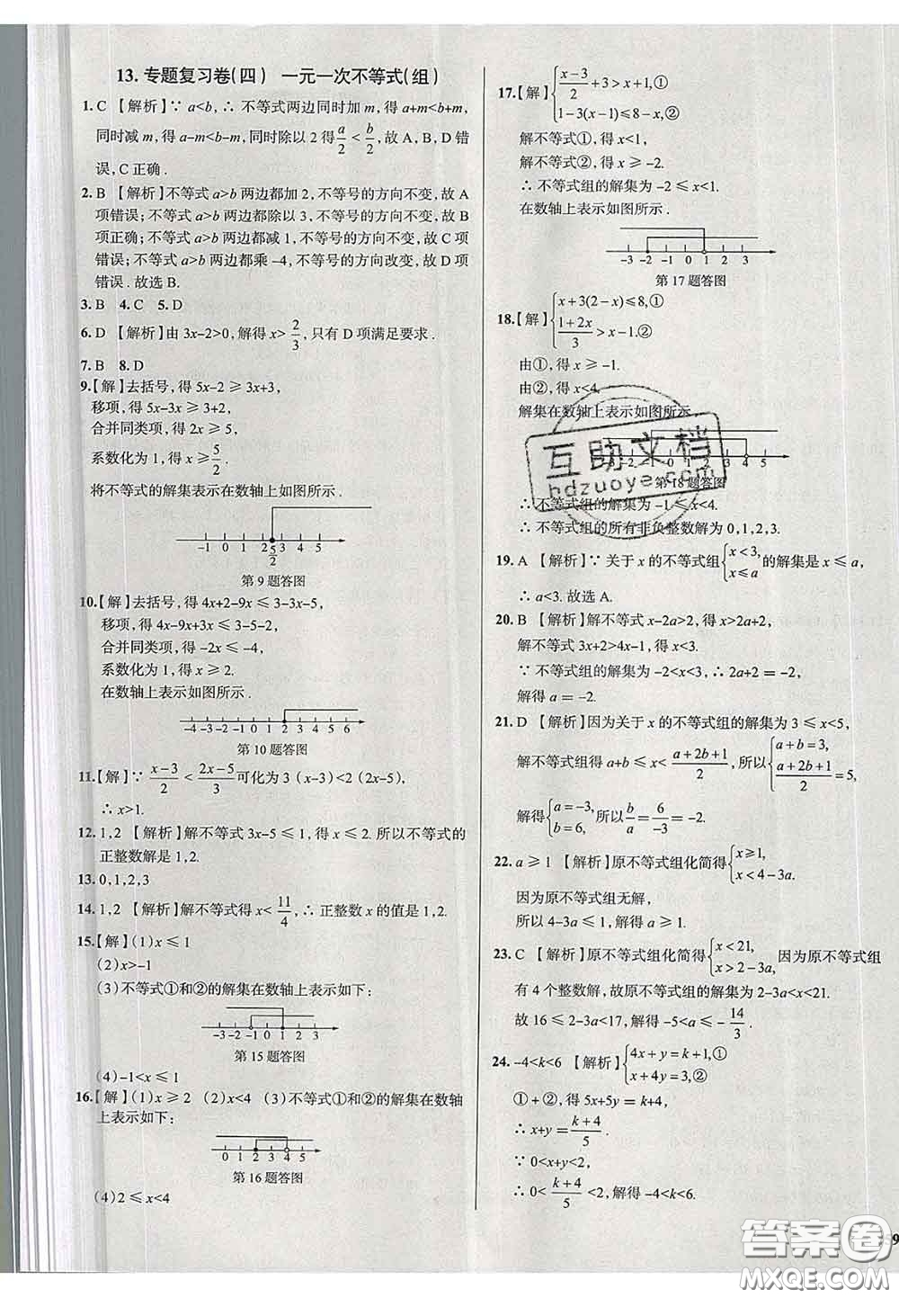 2020新版真題圈天津考生專用練考試卷七年級數(shù)學(xué)下冊答案