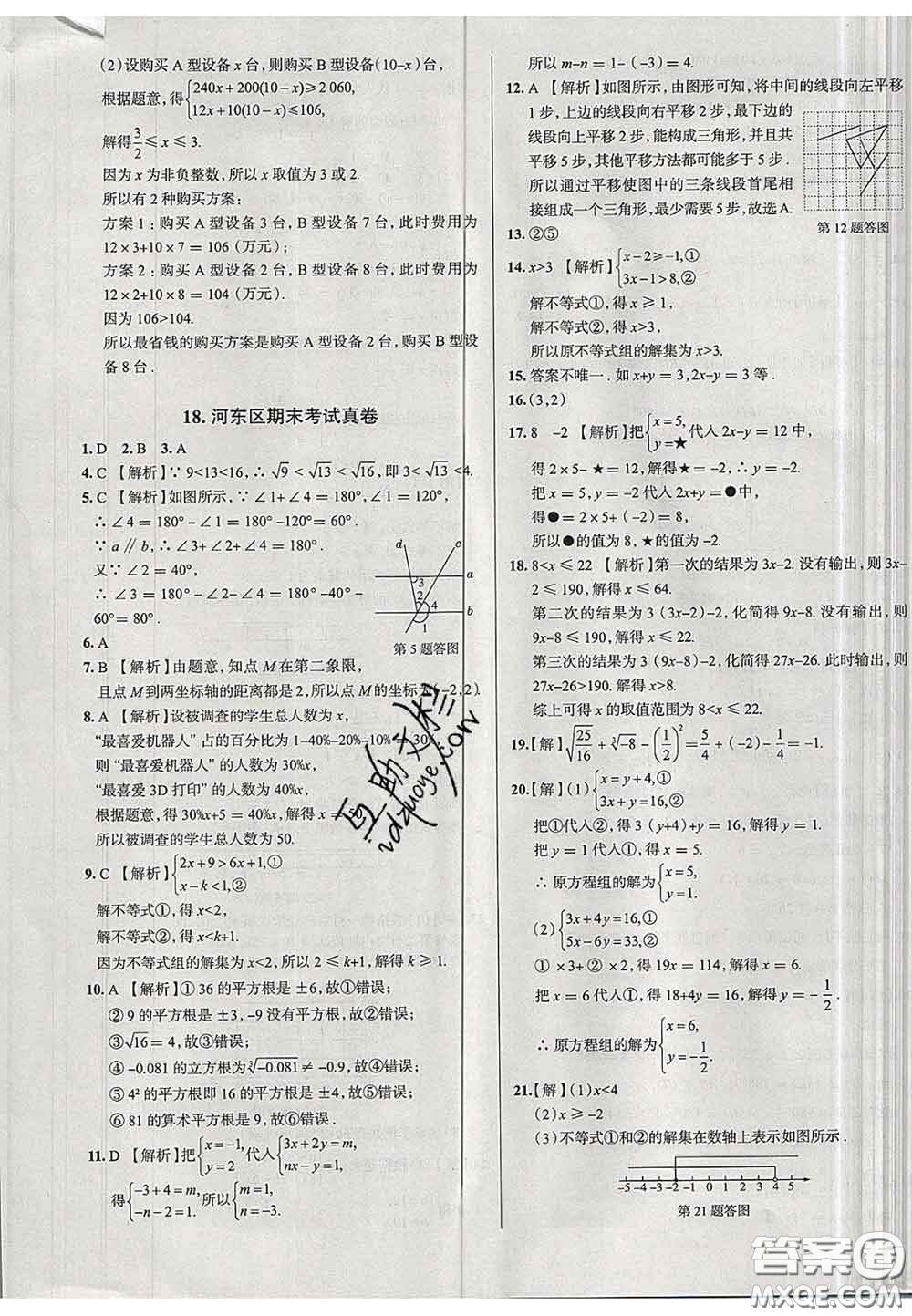 2020新版真題圈天津考生專用練考試卷七年級數(shù)學(xué)下冊答案