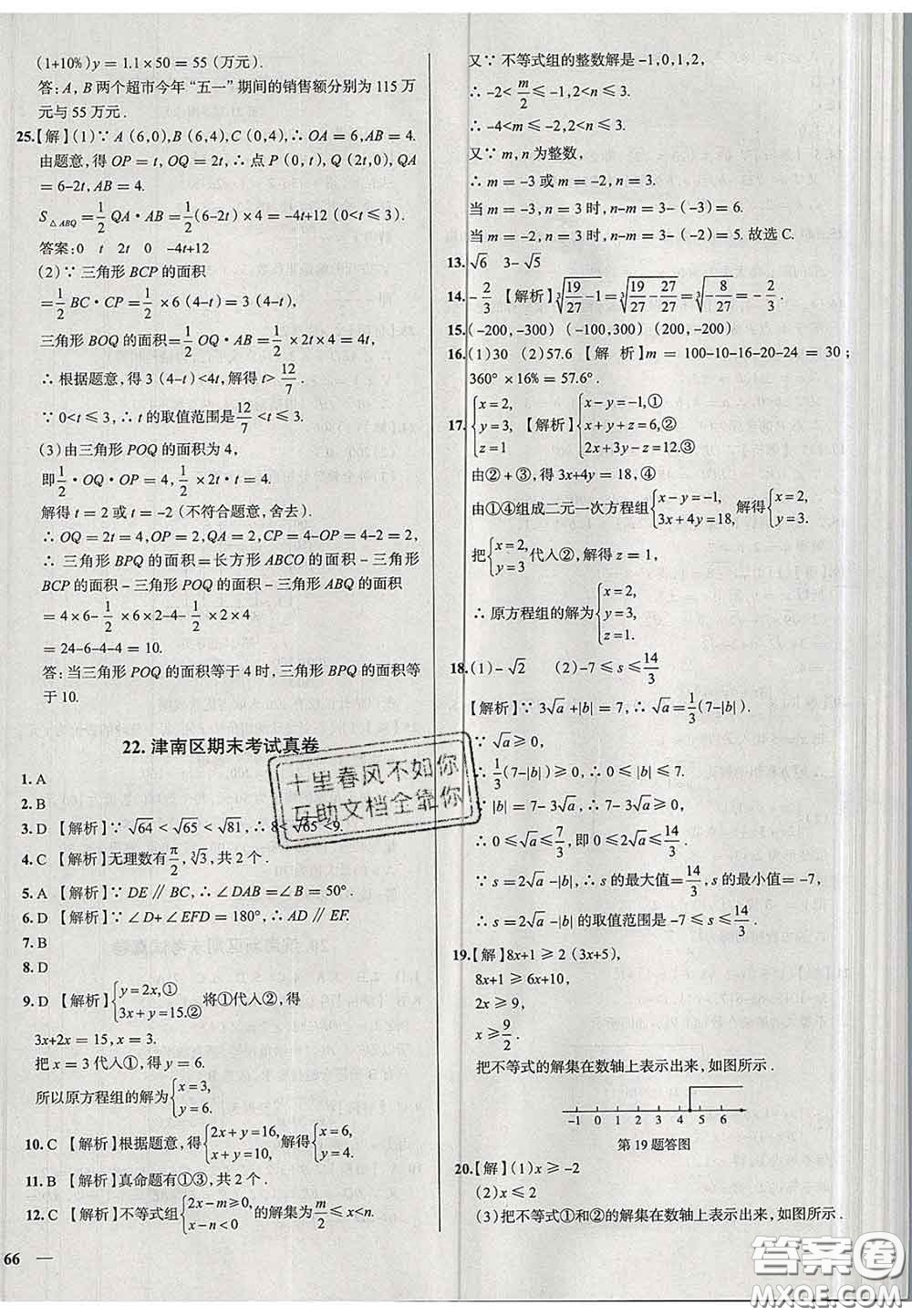 2020新版真題圈天津考生專用練考試卷七年級數(shù)學(xué)下冊答案