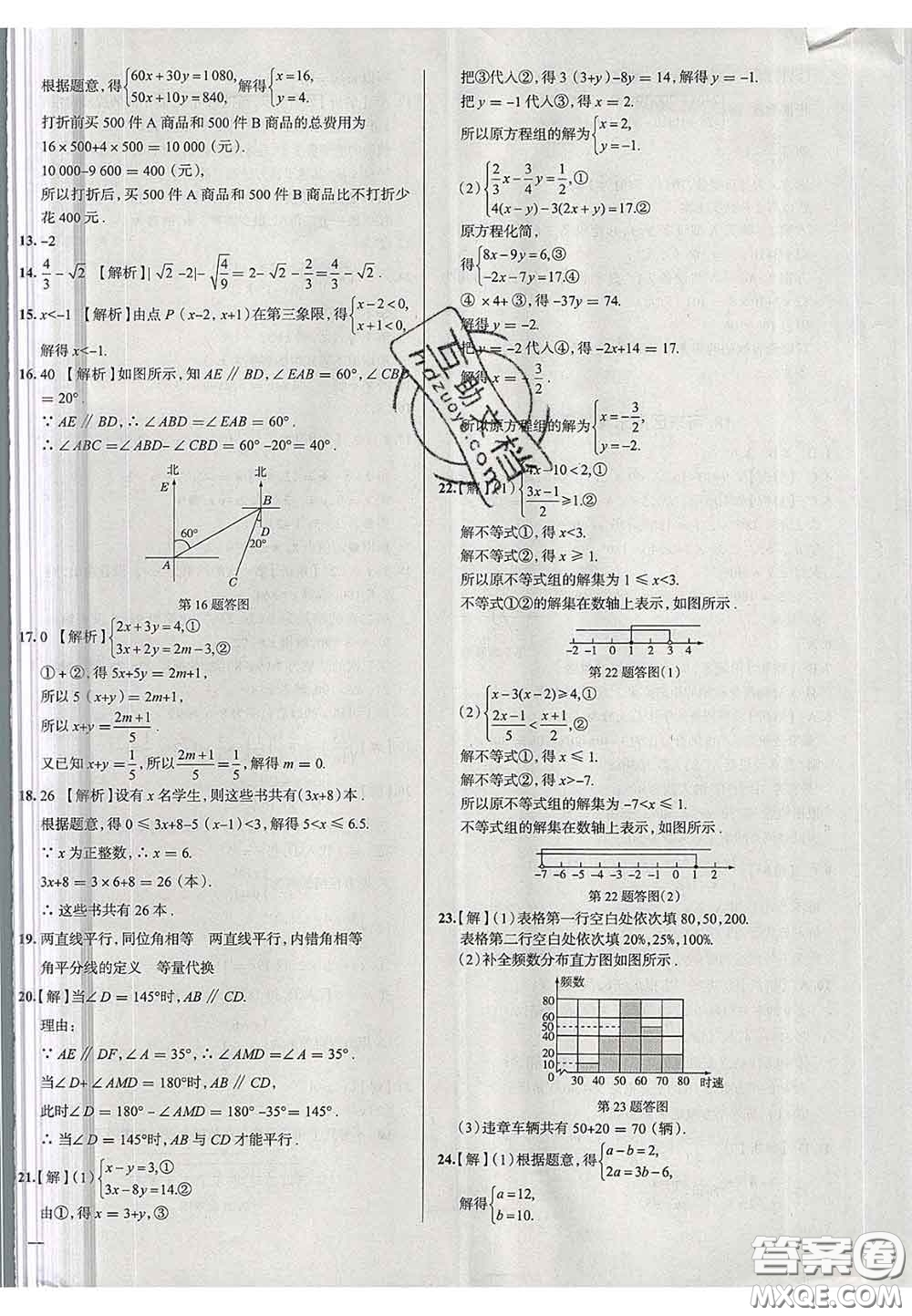 2020新版真題圈天津考生專用練考試卷七年級數(shù)學(xué)下冊答案