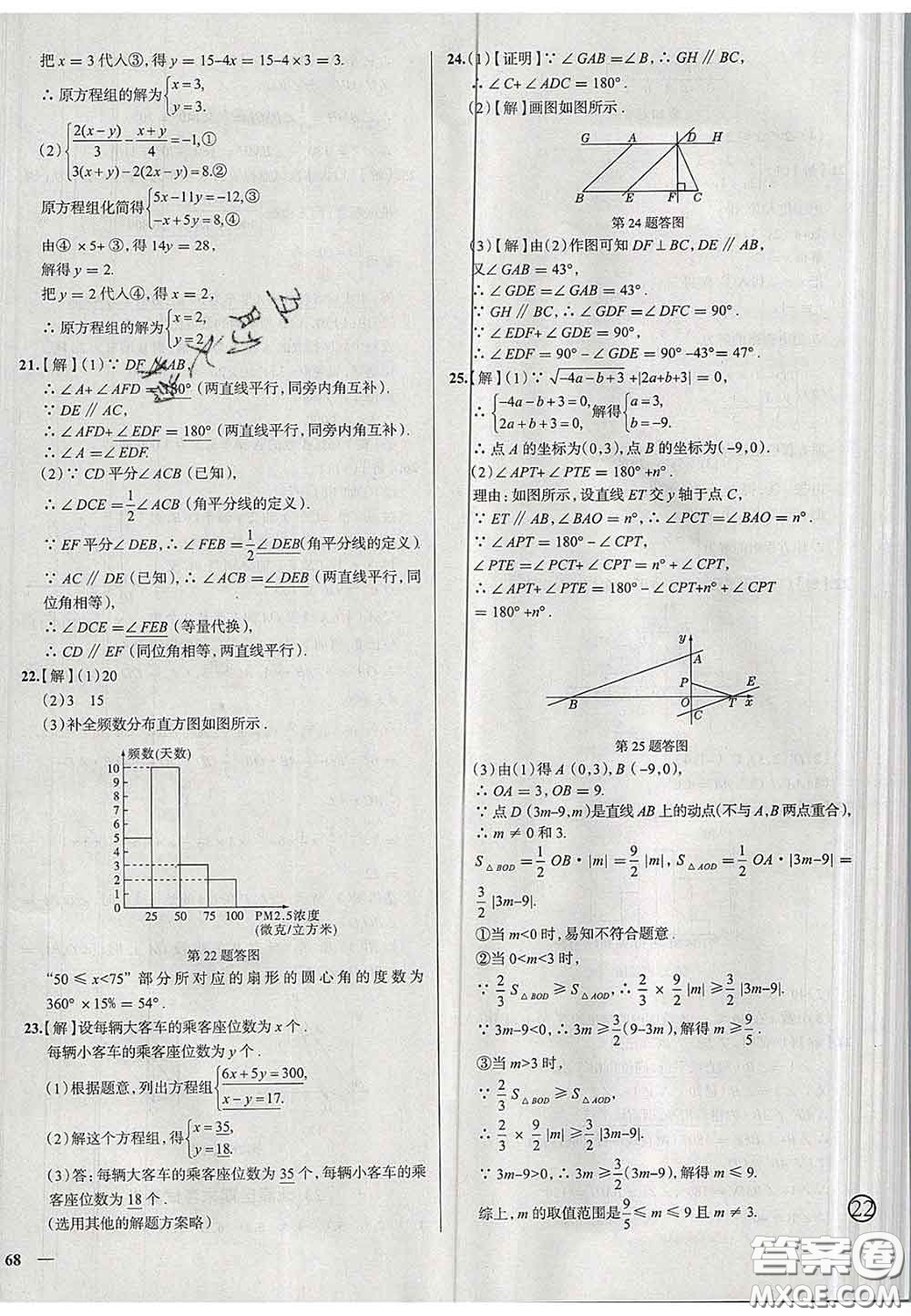 2020新版真題圈天津考生專用練考試卷七年級數(shù)學(xué)下冊答案