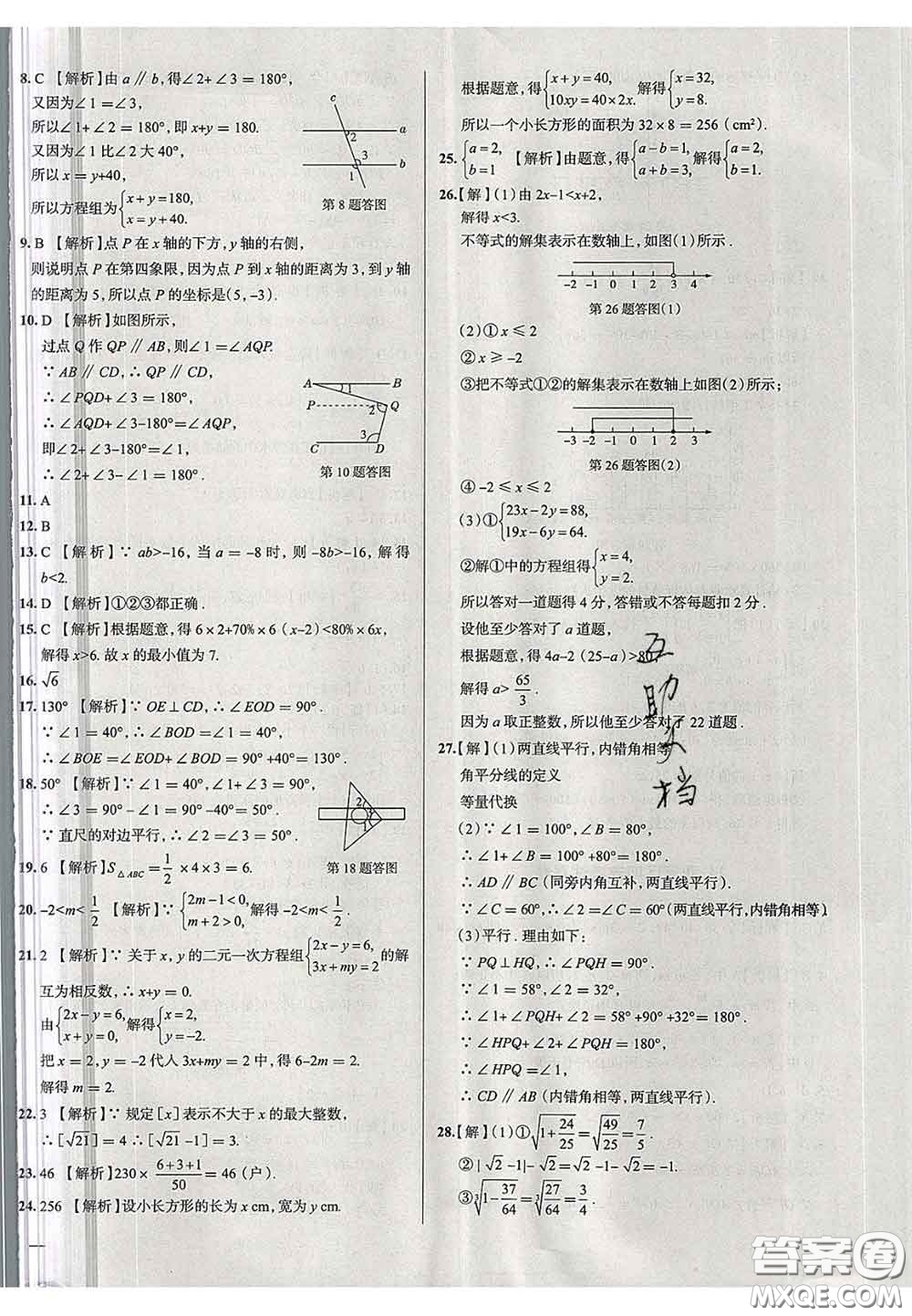 2020新版真題圈天津考生專用練考試卷七年級數(shù)學(xué)下冊答案