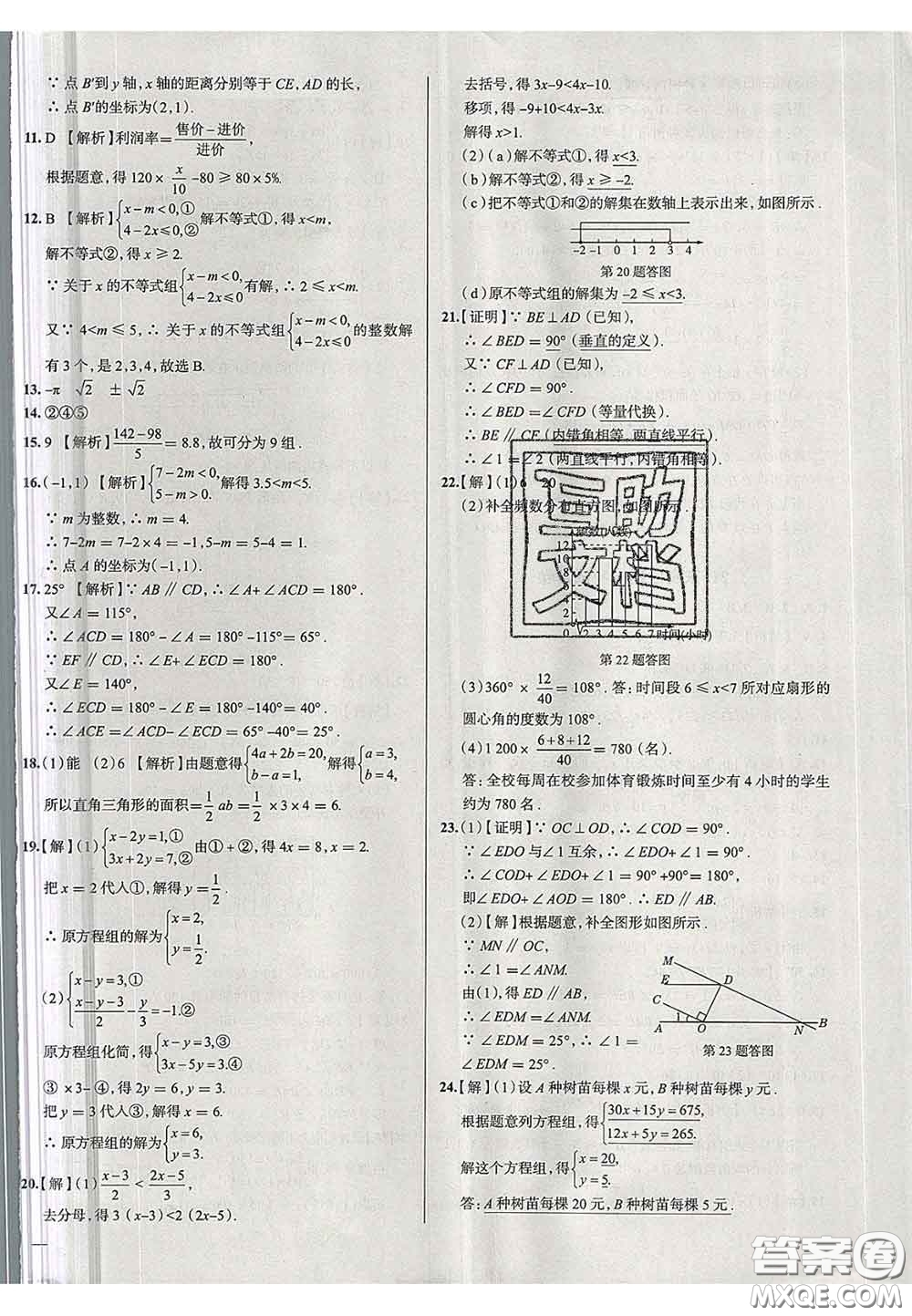 2020新版真題圈天津考生專用練考試卷七年級數(shù)學(xué)下冊答案