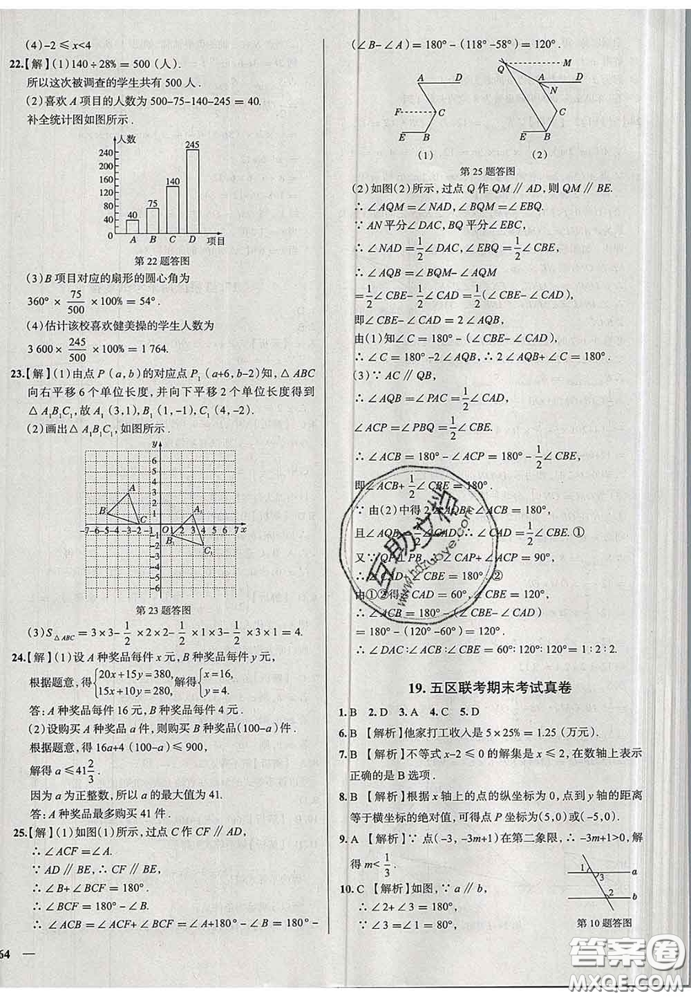 2020新版真題圈天津考生專用練考試卷七年級數(shù)學(xué)下冊答案