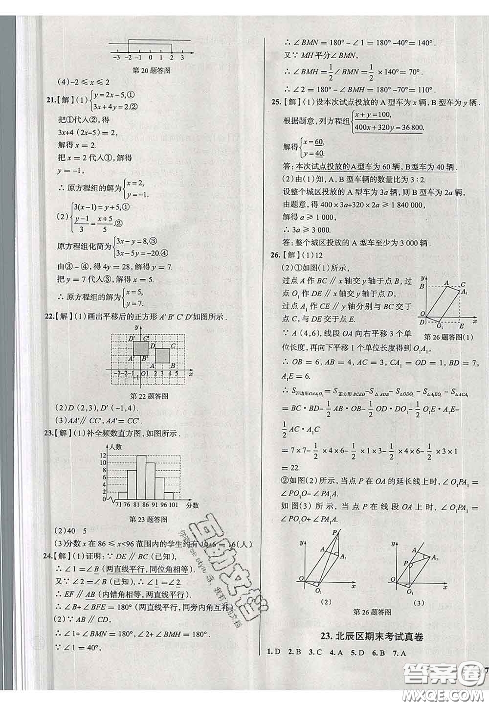 2020新版真題圈天津考生專用練考試卷七年級數(shù)學(xué)下冊答案