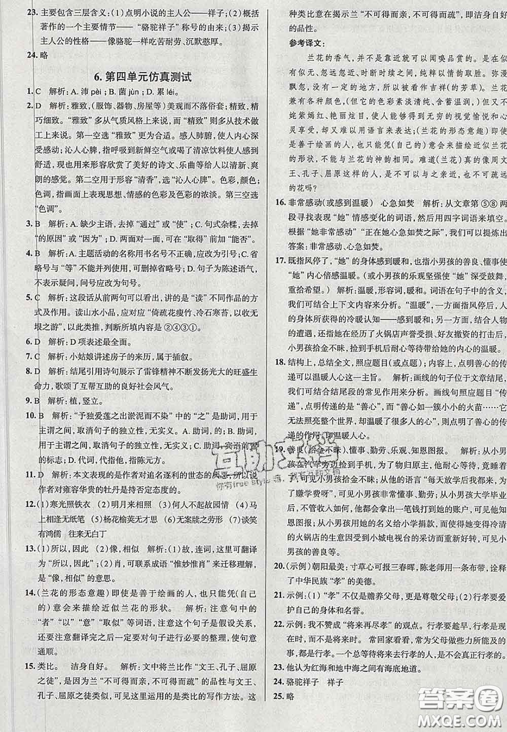 2020新版真題圈天津考生專用練考試卷七年級(jí)語(yǔ)文下冊(cè)答案