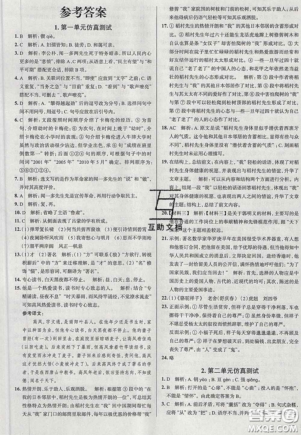 2020新版真題圈天津考生專用練考試卷七年級(jí)語(yǔ)文下冊(cè)答案