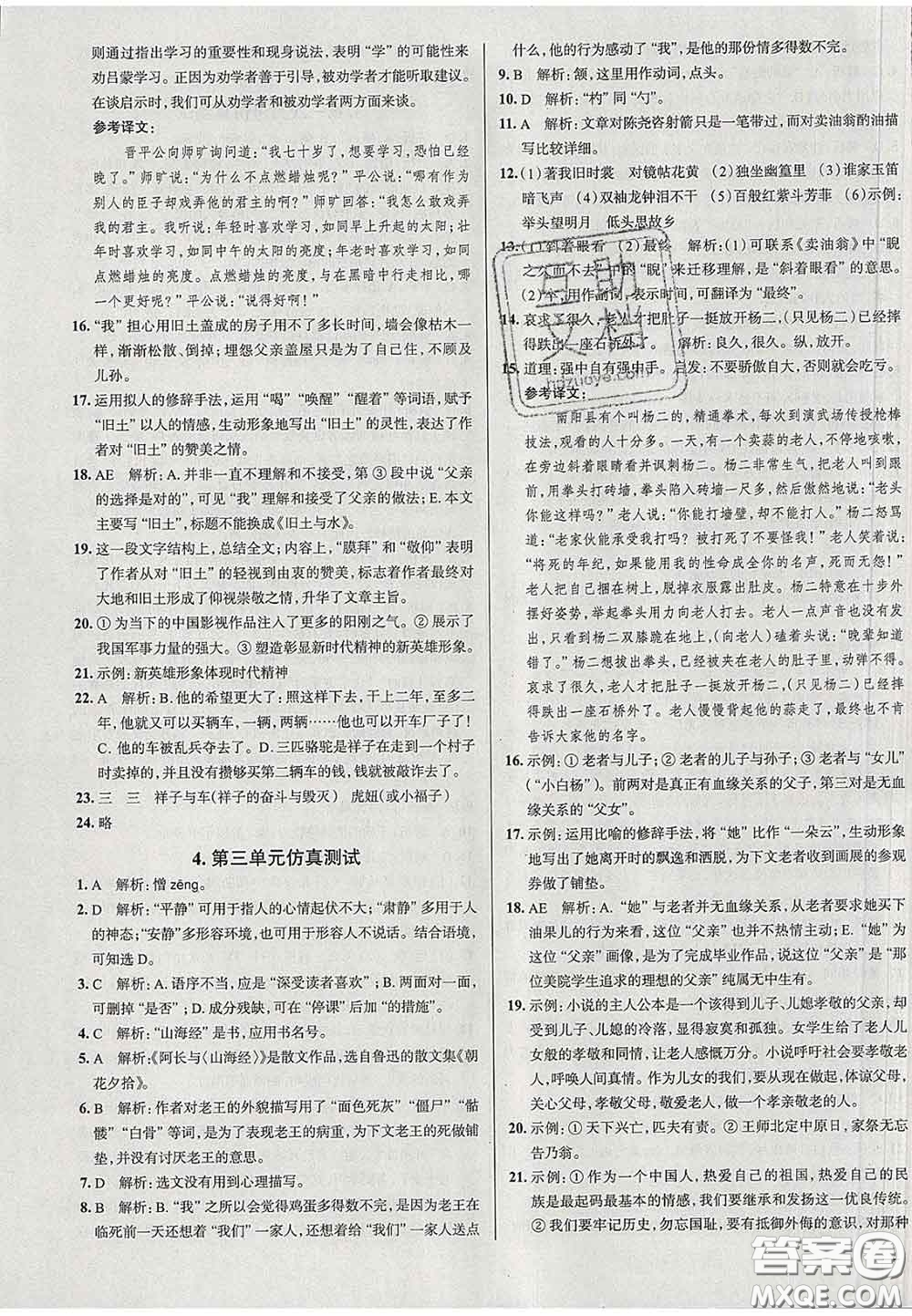 2020新版真題圈天津考生專用練考試卷七年級(jí)語(yǔ)文下冊(cè)答案