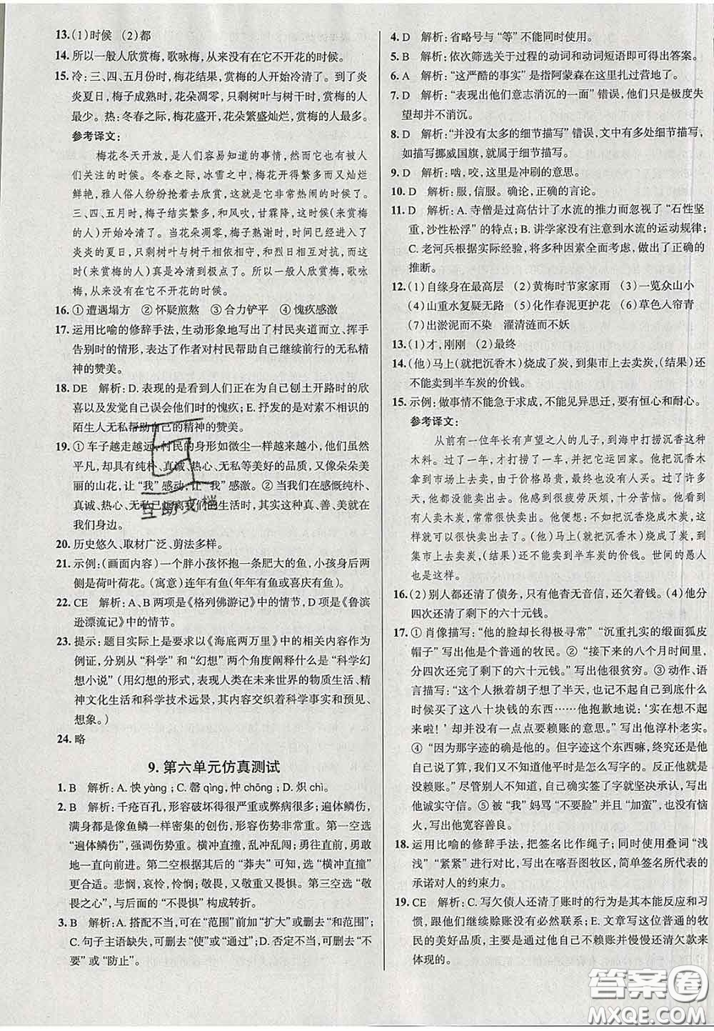 2020新版真題圈天津考生專用練考試卷七年級(jí)語(yǔ)文下冊(cè)答案