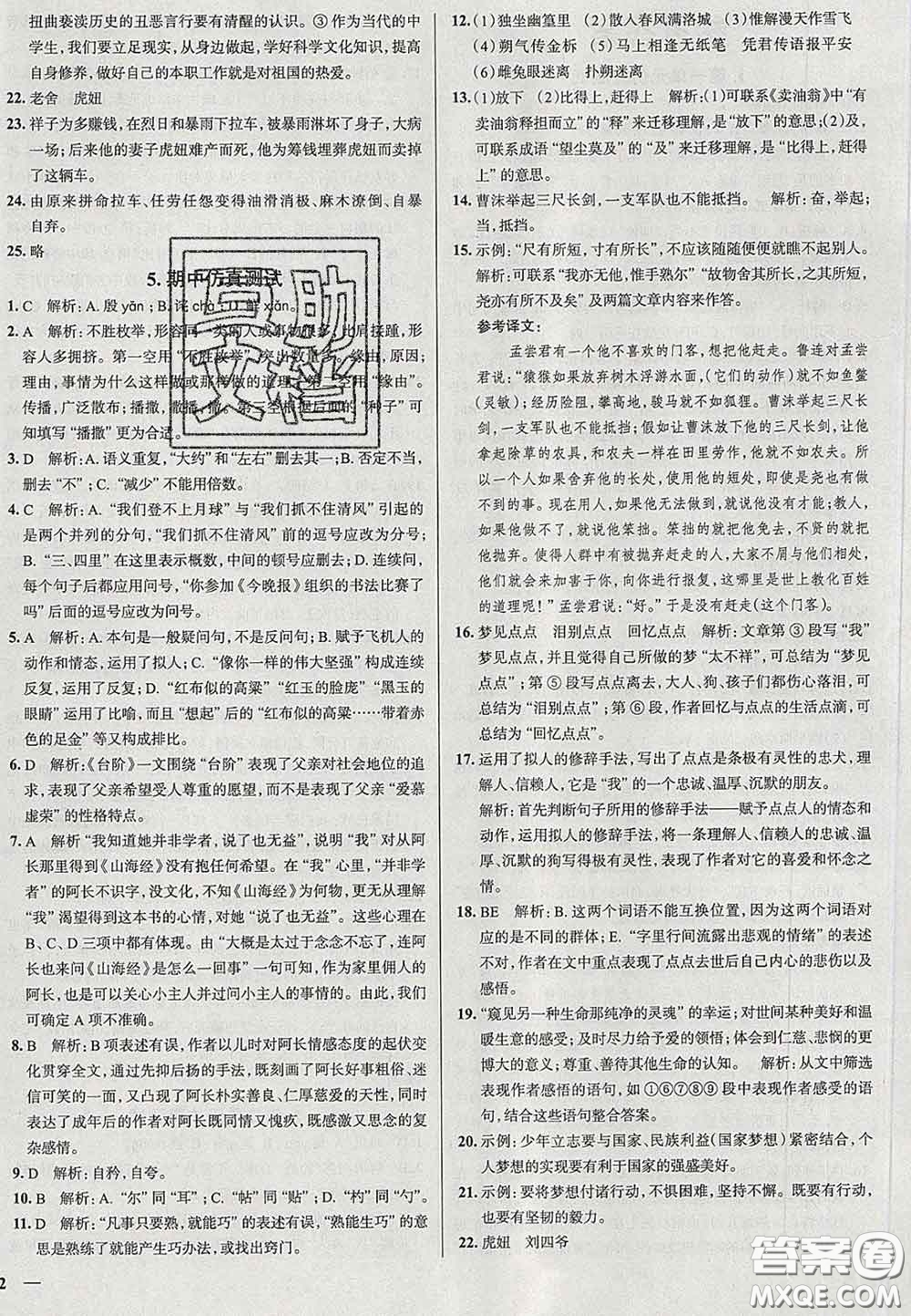 2020新版真題圈天津考生專用練考試卷七年級(jí)語(yǔ)文下冊(cè)答案