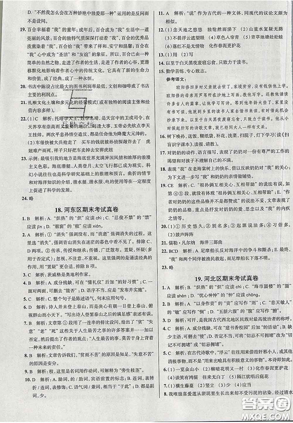 2020新版真題圈天津考生專用練考試卷七年級(jí)語(yǔ)文下冊(cè)答案