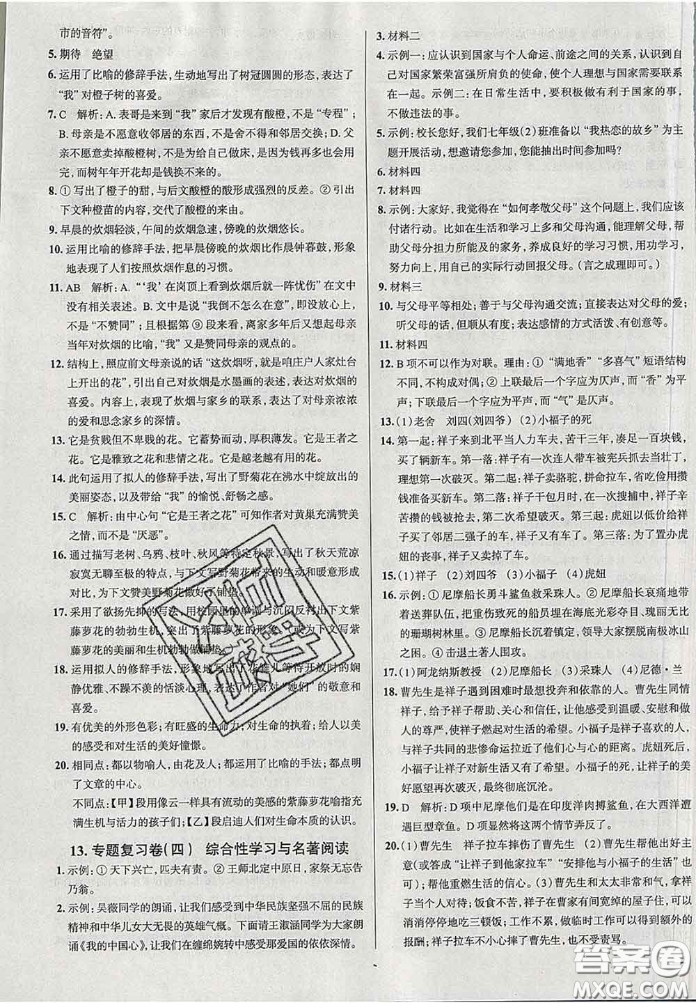 2020新版真題圈天津考生專用練考試卷七年級(jí)語(yǔ)文下冊(cè)答案